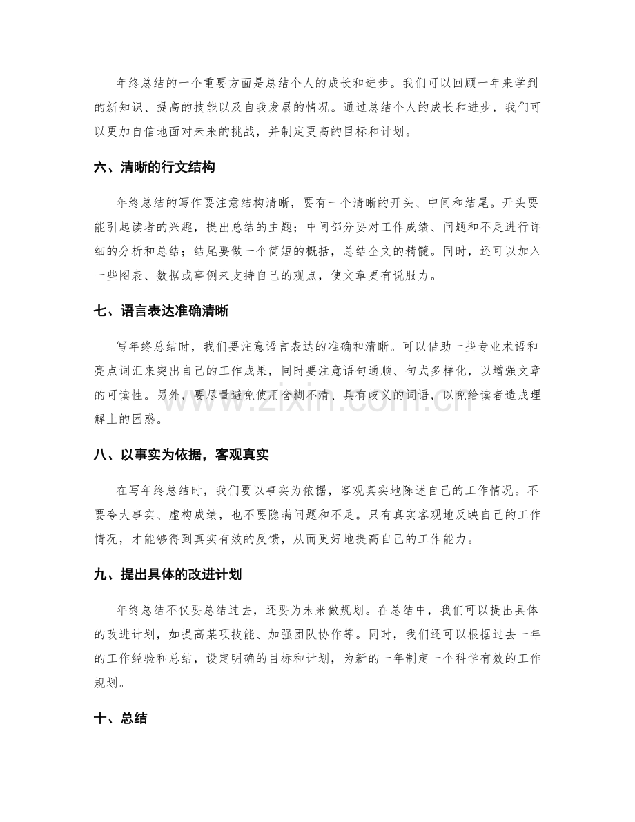 年终总结的写作规范与实用指南.docx_第2页