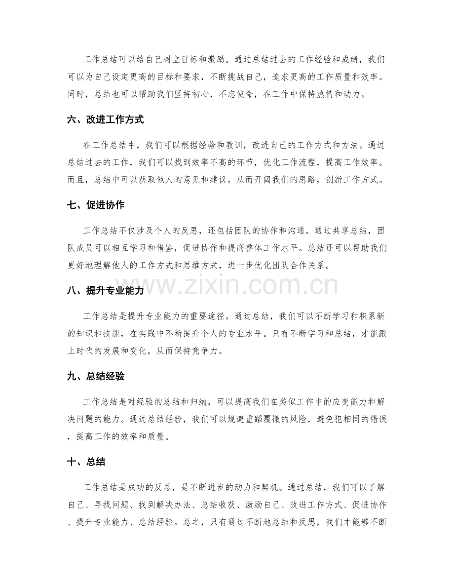 工作总结是成功的反思.docx_第2页