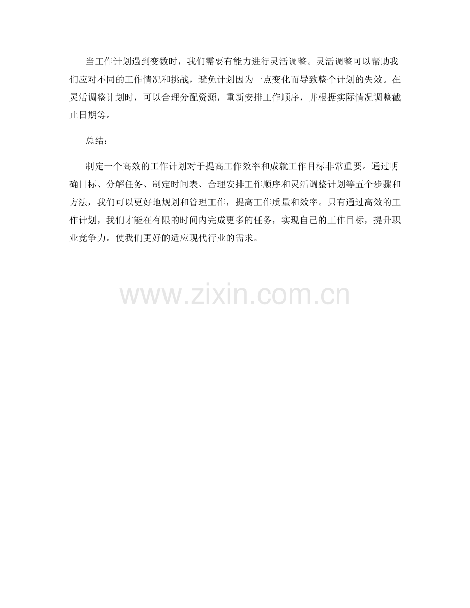 快速制定高效工作计划的5个步骤与方法.docx_第2页