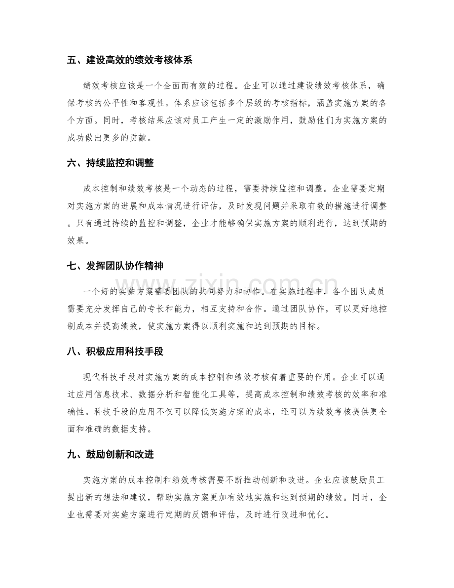 实施方案的成本控制与绩效考核.docx_第2页