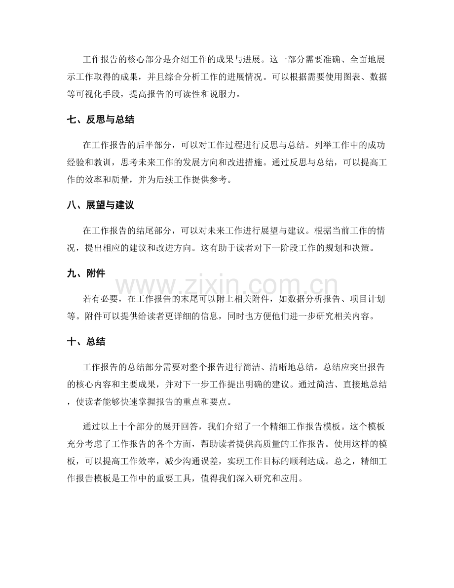 精细工作报告模板.docx_第2页