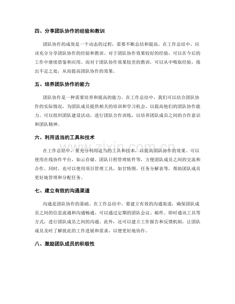 工作总结中的团队协作成效.docx_第2页