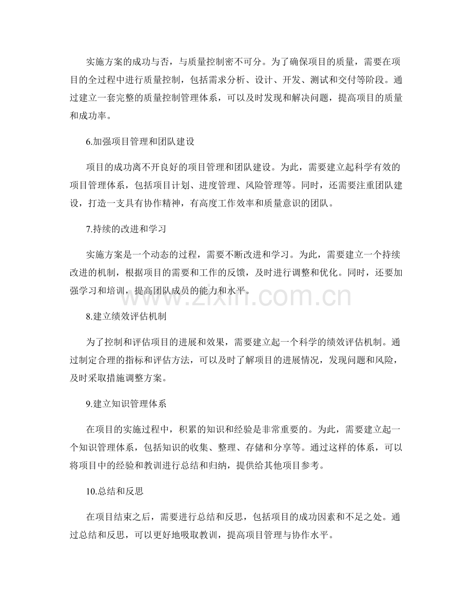 实施方案的供应链协同和项目决策跨部门协作和技术应用质量控制全过程管理.docx_第2页
