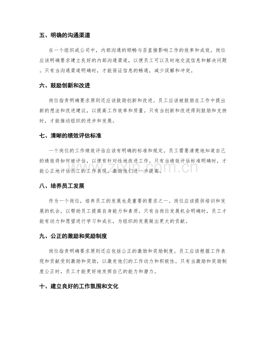 岗位职责明确要求原则.docx_第2页