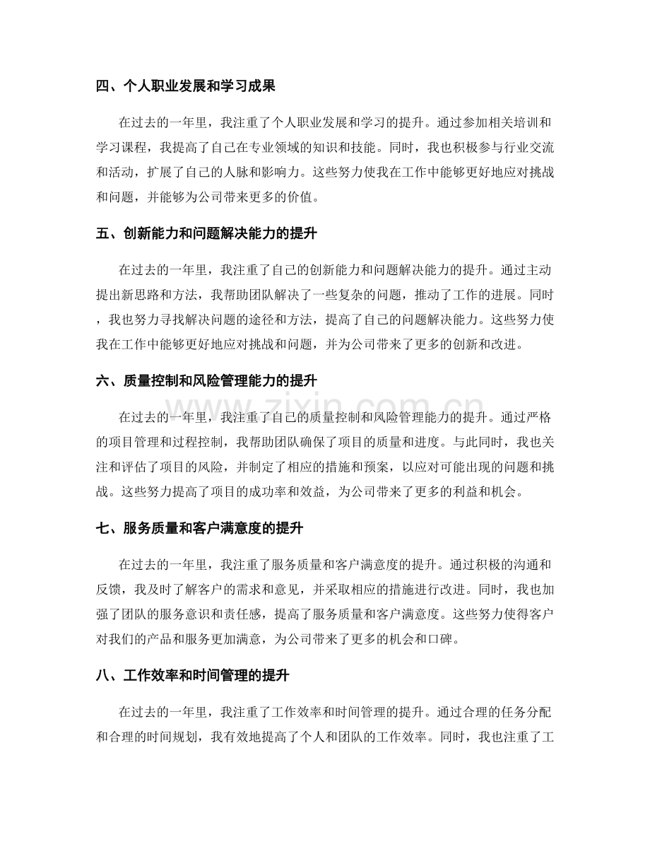 年终总结的重点成果与突出贡献的梳理.docx_第2页