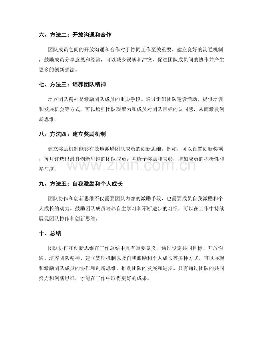 工作总结中团队协作与创新思维的展现与激励.docx_第2页