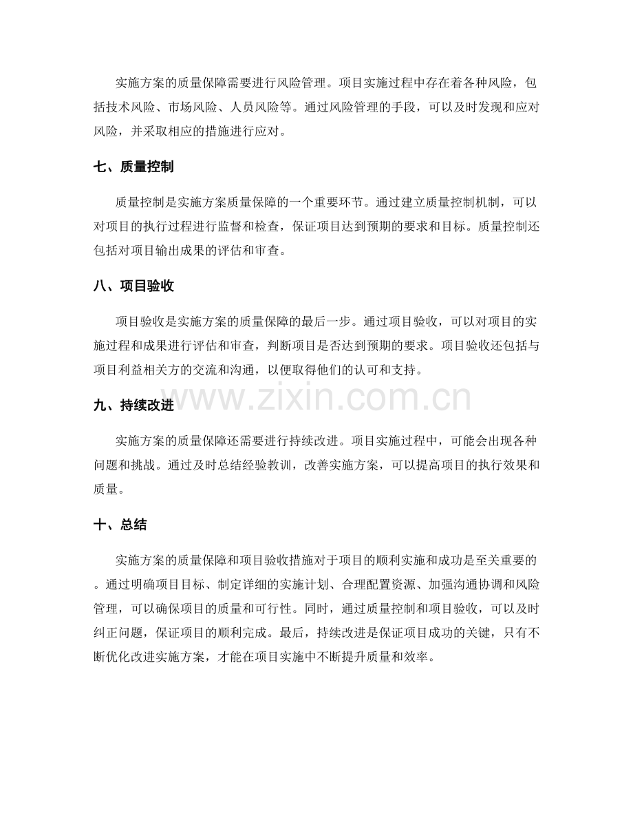 实施方案的质量保障和项目验收措施.docx_第2页