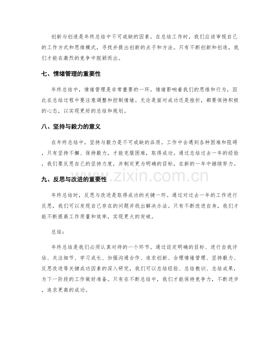 年终总结的关键成功因素深度研究.docx_第2页