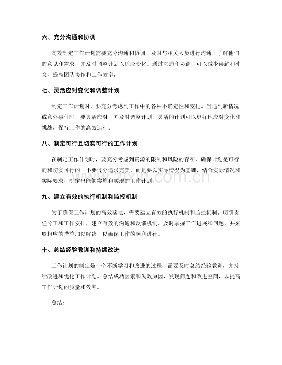 高效制定工作计划的关键要素与技巧.docx_第2页