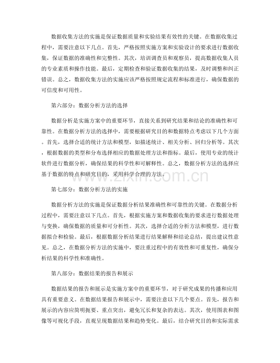 实施方案的实验设计与数据收集方法.docx_第2页