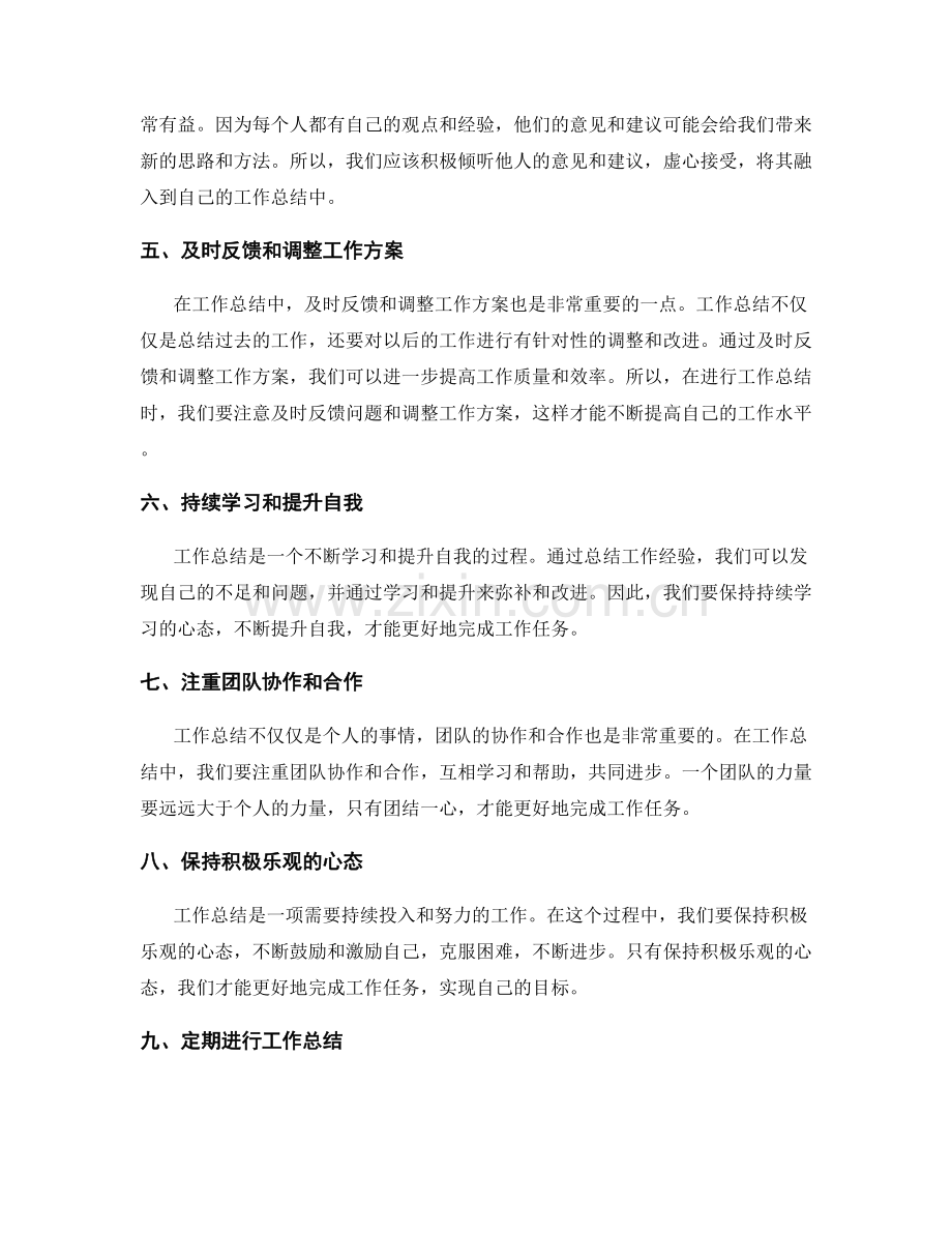 工作总结的经验总结和方法总结.docx_第2页