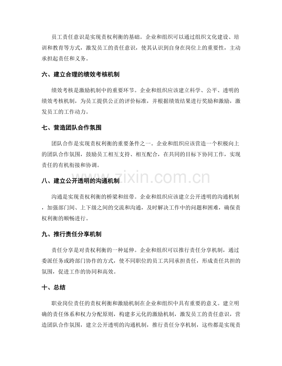 职业岗位责任的责权利衡和激励机制.docx_第2页