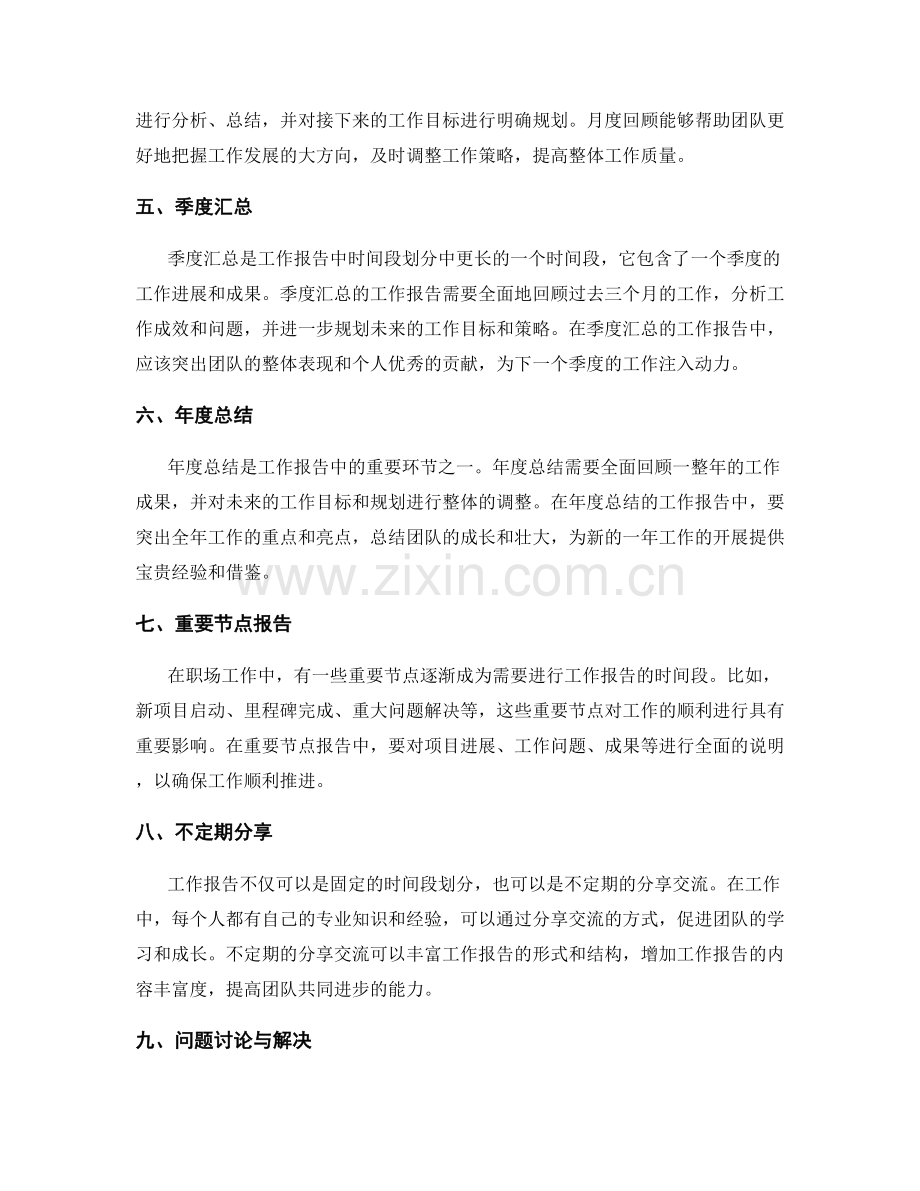 工作报告的时间段划分技巧.docx_第2页