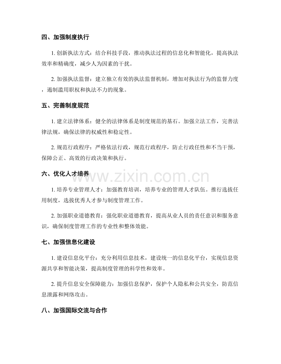 制度管理的优化与升级.docx_第2页