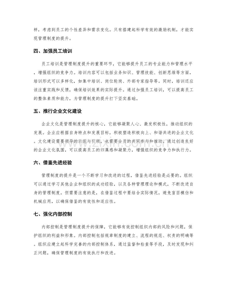管理制度提升方法研究.docx_第2页
