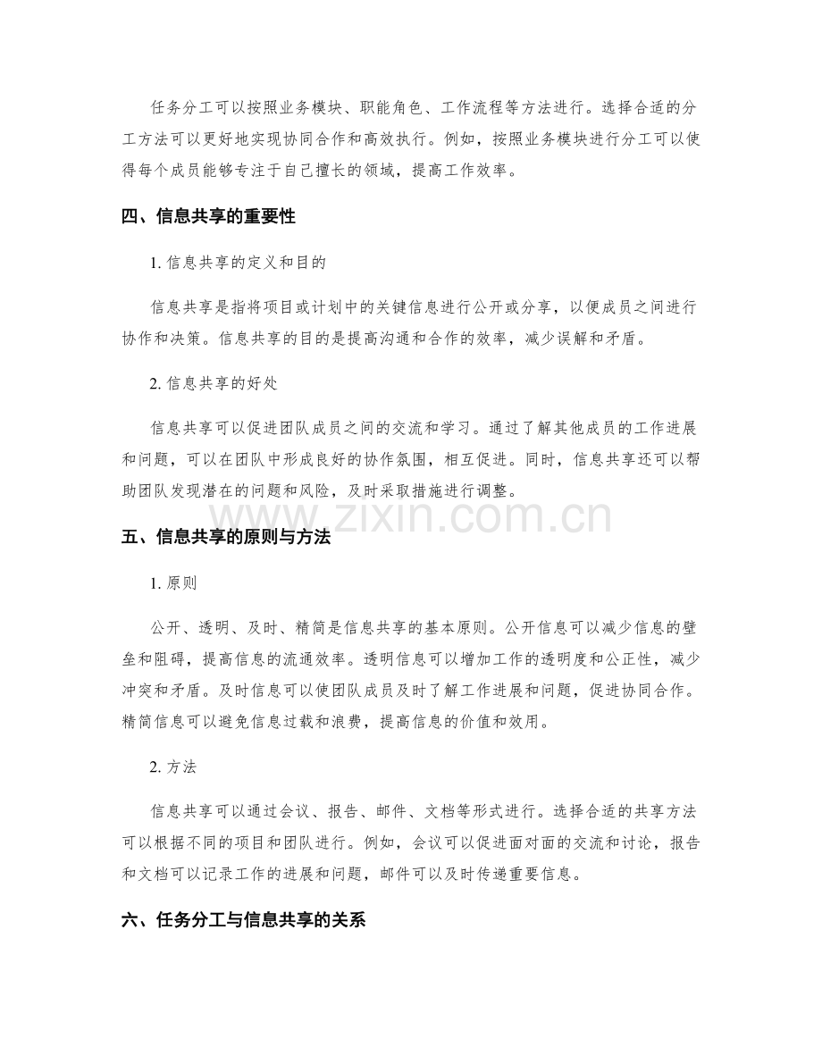 实施方案的任务分工与信息共享管理技巧探讨.docx_第2页