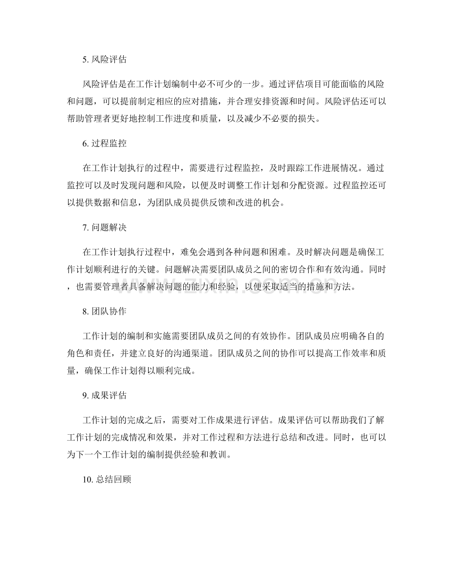 行业最佳实践的工作计划编制.docx_第2页