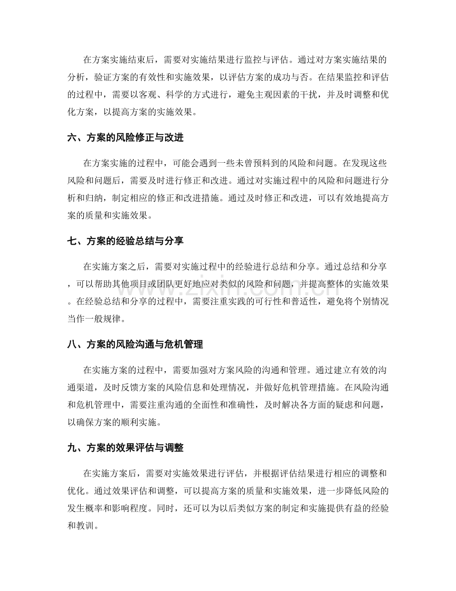 实施方案的风险处理与结果监控.docx_第2页