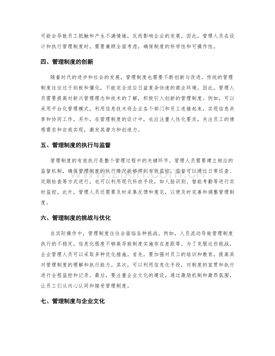 管理制度12.docx_第2页