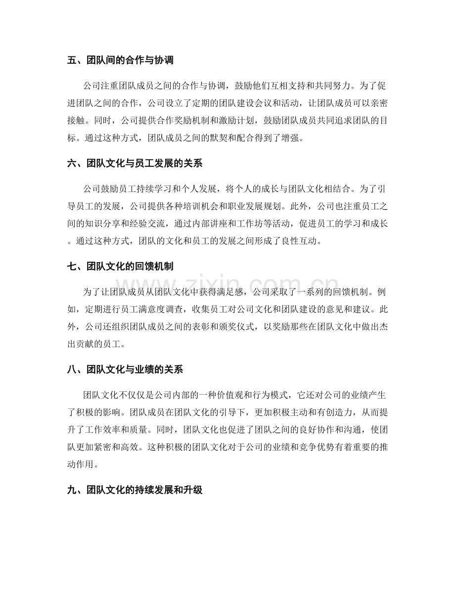 年终总结的公司文化塑造与团队价值观引导.docx_第2页
