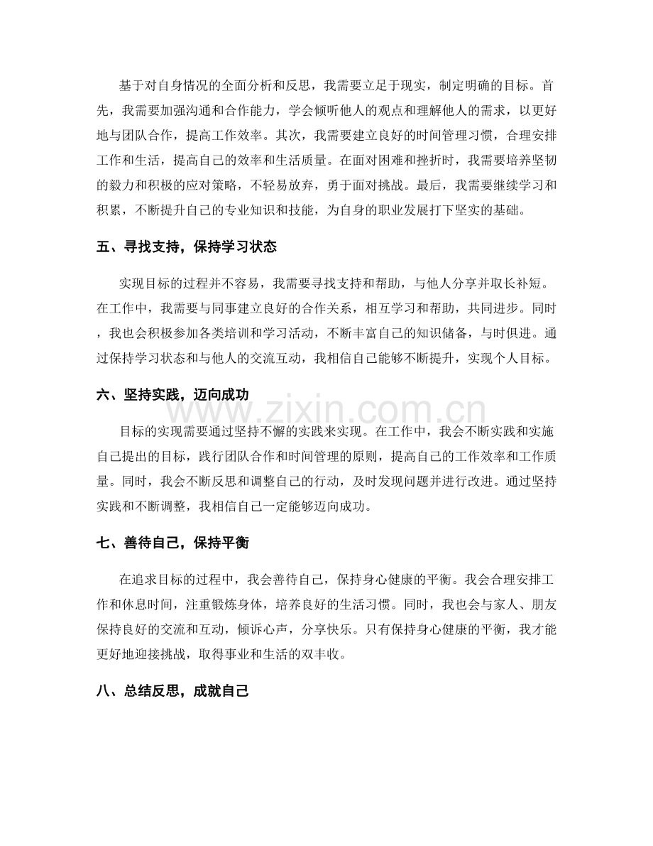 年终总结中的自我反思与目标制定.docx_第2页