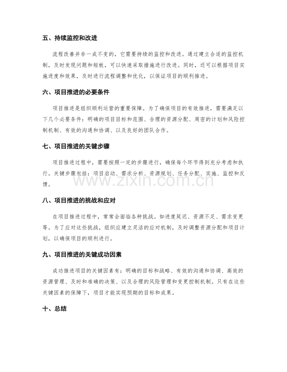 管理制度的流程改善与项目推进.docx_第2页