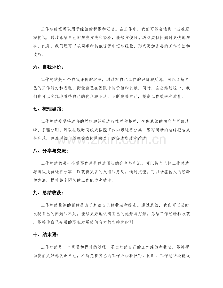 工作总结的重点和收获.docx_第2页
