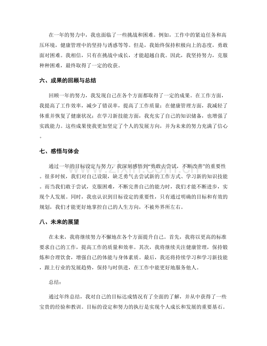 年终总结的目标达成情况与感悟.docx_第2页