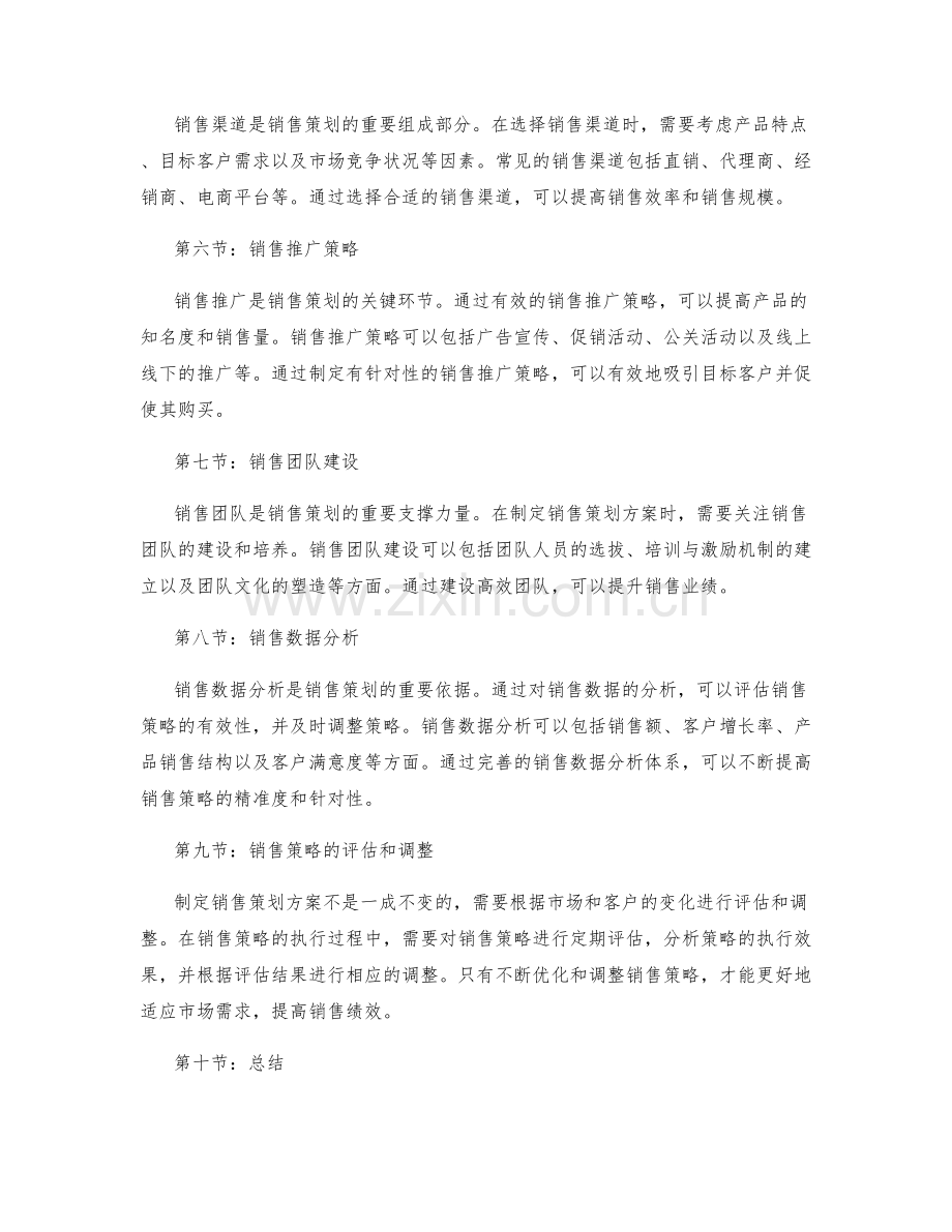 年度销售策划方案.docx_第2页