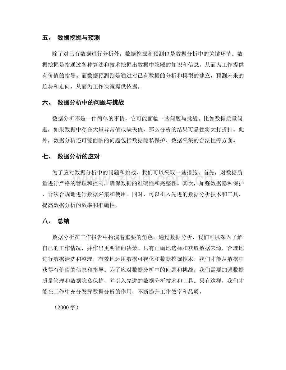 工作报告中的数据分析与应对.docx_第2页