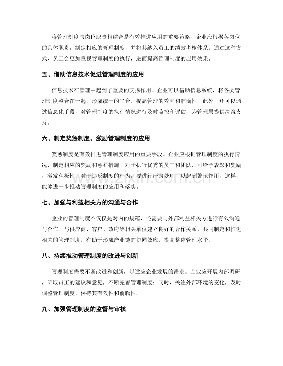 有效推进管理制度的应用.docx_第2页