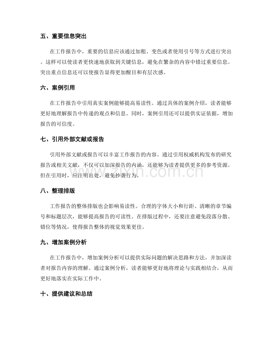 工作报告的易读性优化.docx_第2页