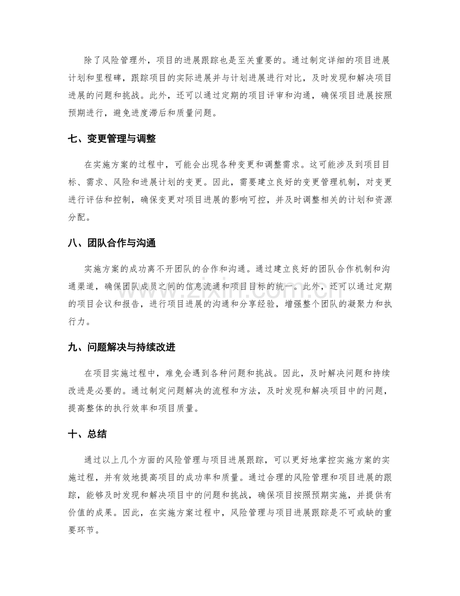 实施方案的风险管理与项目进展跟踪.docx_第2页
