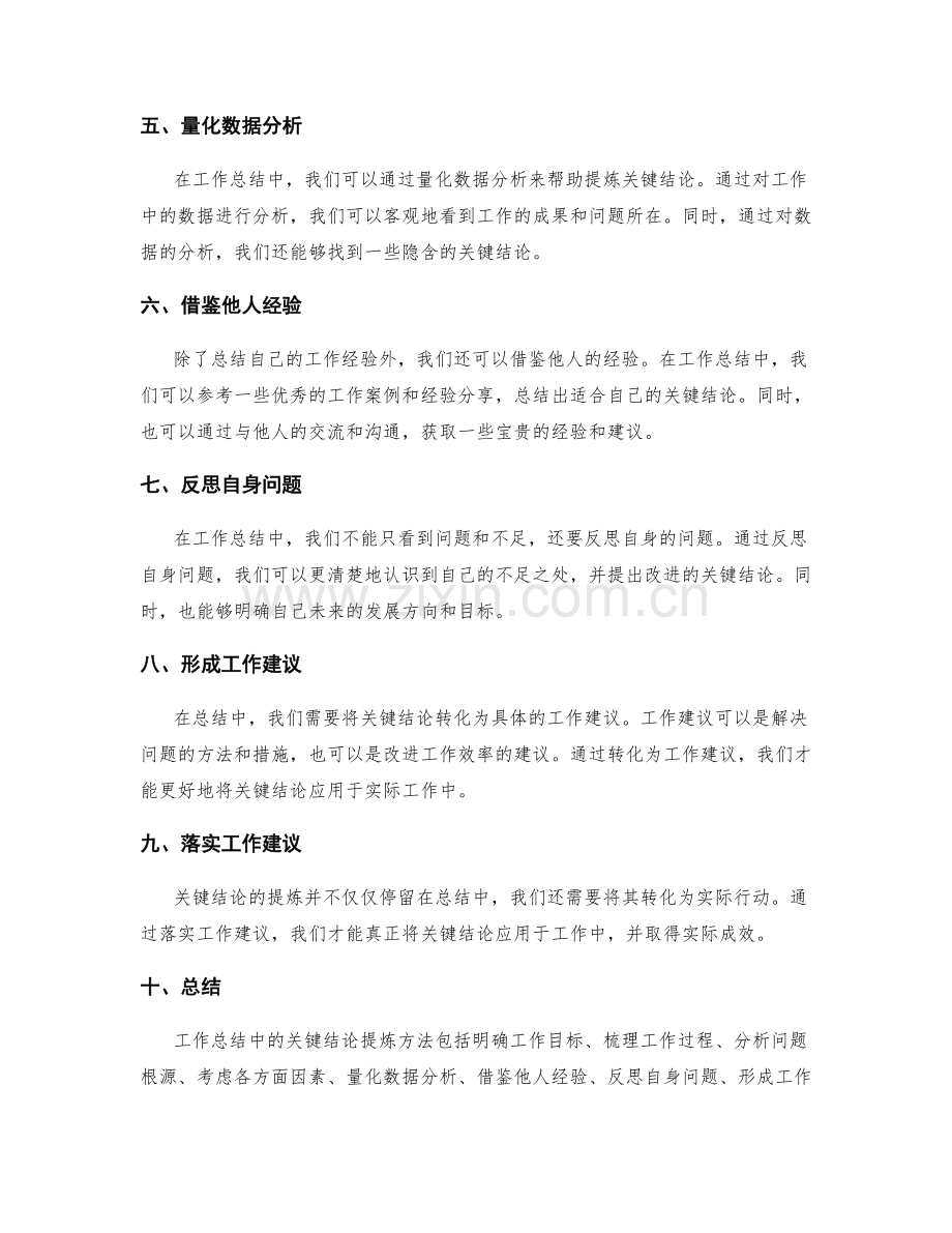 工作总结中的关键结论提炼方法.docx_第2页