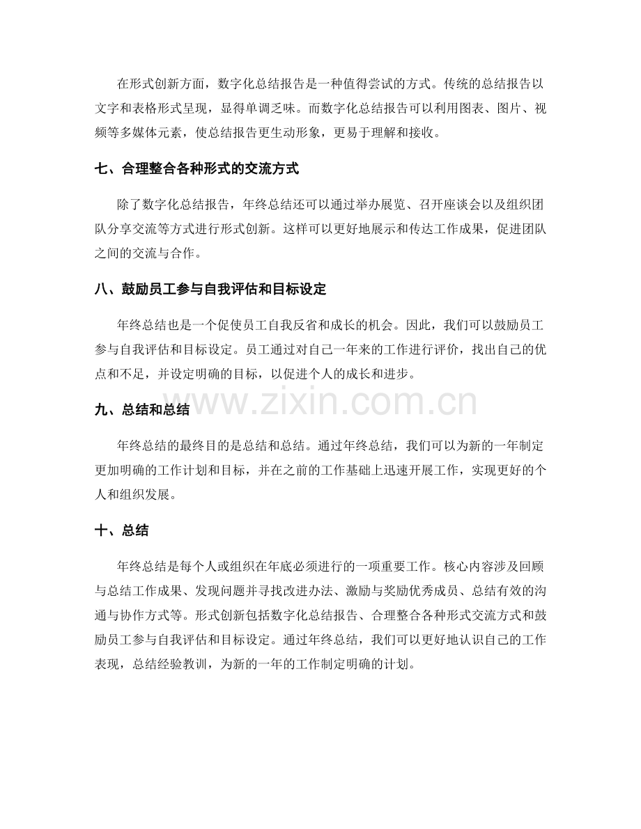 年终总结的核心内容和形式创新的实践探索.docx_第2页