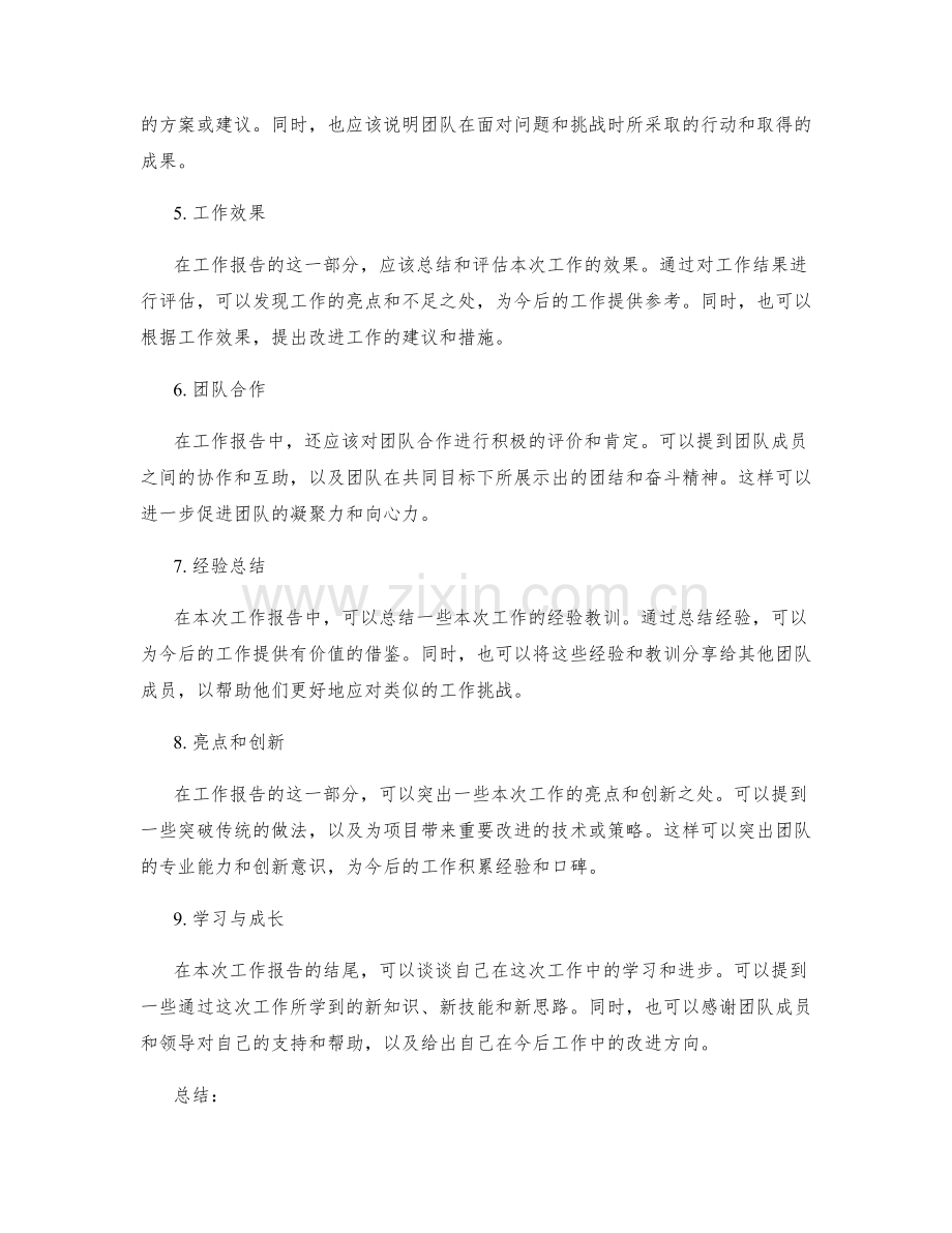 工作报告的实用模板与示范介绍.docx_第2页