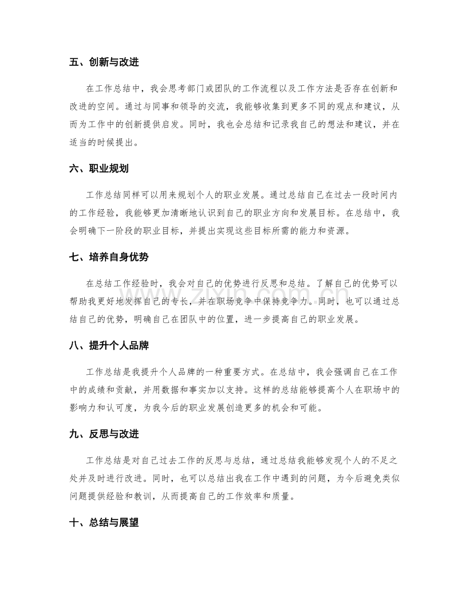 工作总结的经验分享和发展规划.docx_第2页