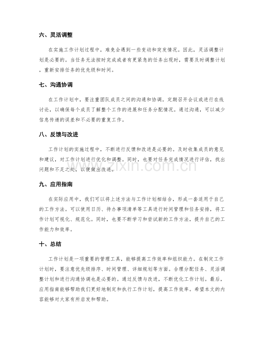 工作计划方法总结及应用指南.docx_第2页