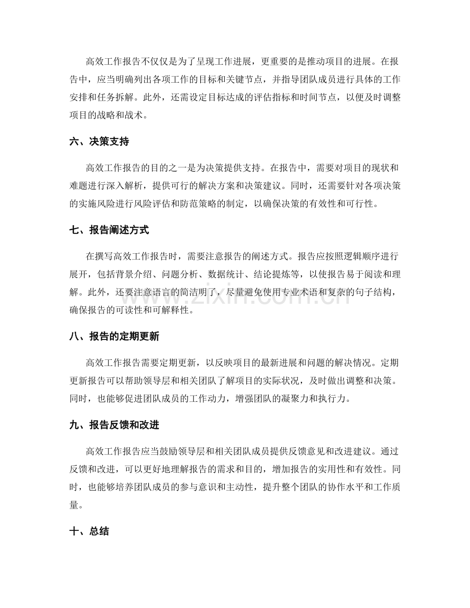 高效工作报告的信息整合和数据分析和结论提炼和项目推动和决策支持.docx_第2页