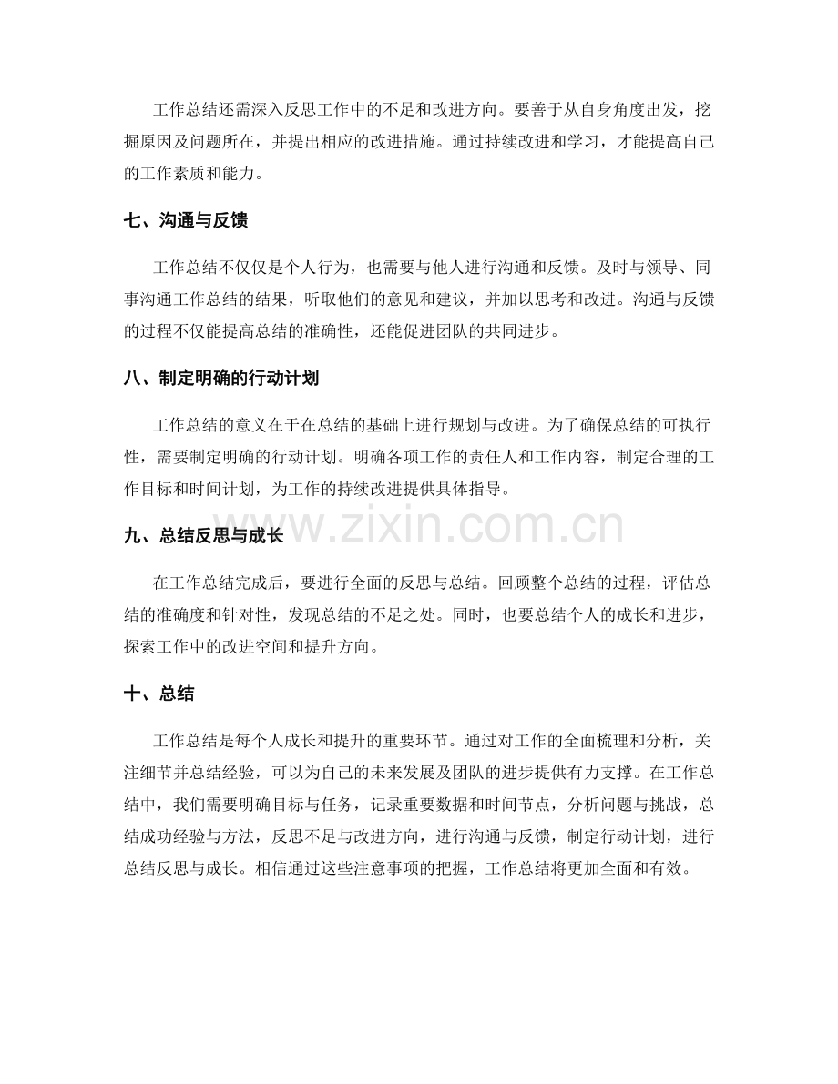 工作总结中的细节关注与注意事项.docx_第2页