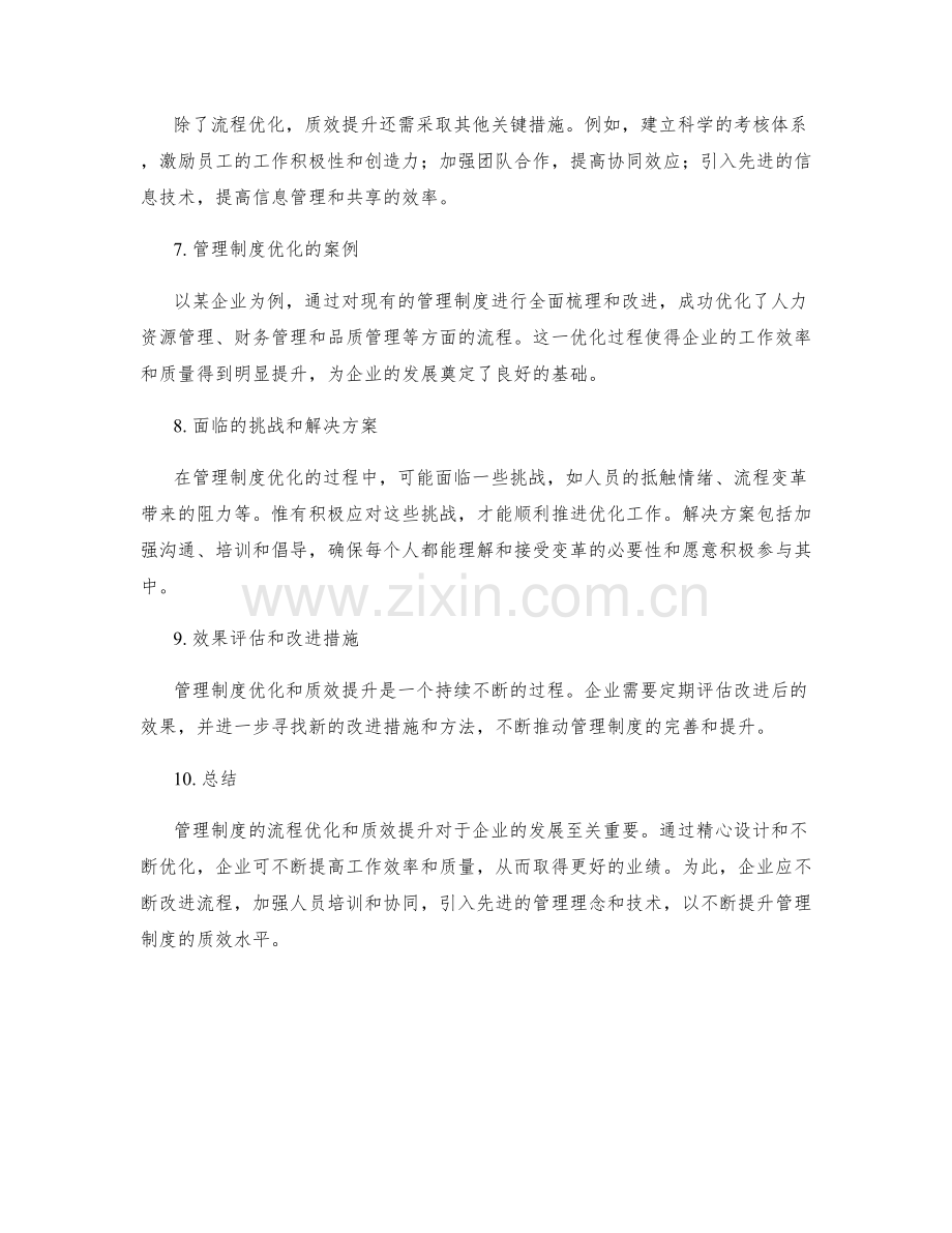 管理制度的流程优化和质效提升.docx_第2页