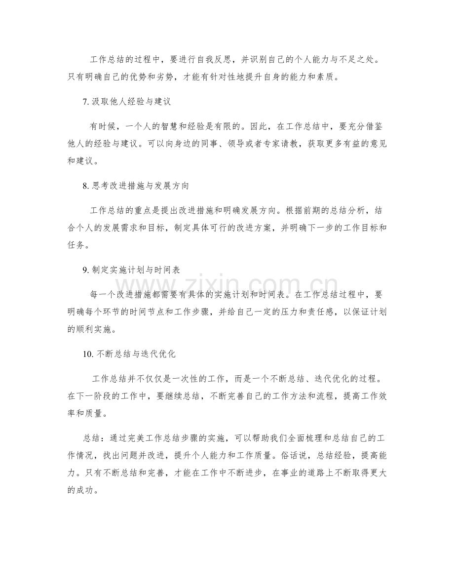 完美工作总结步骤.docx_第2页