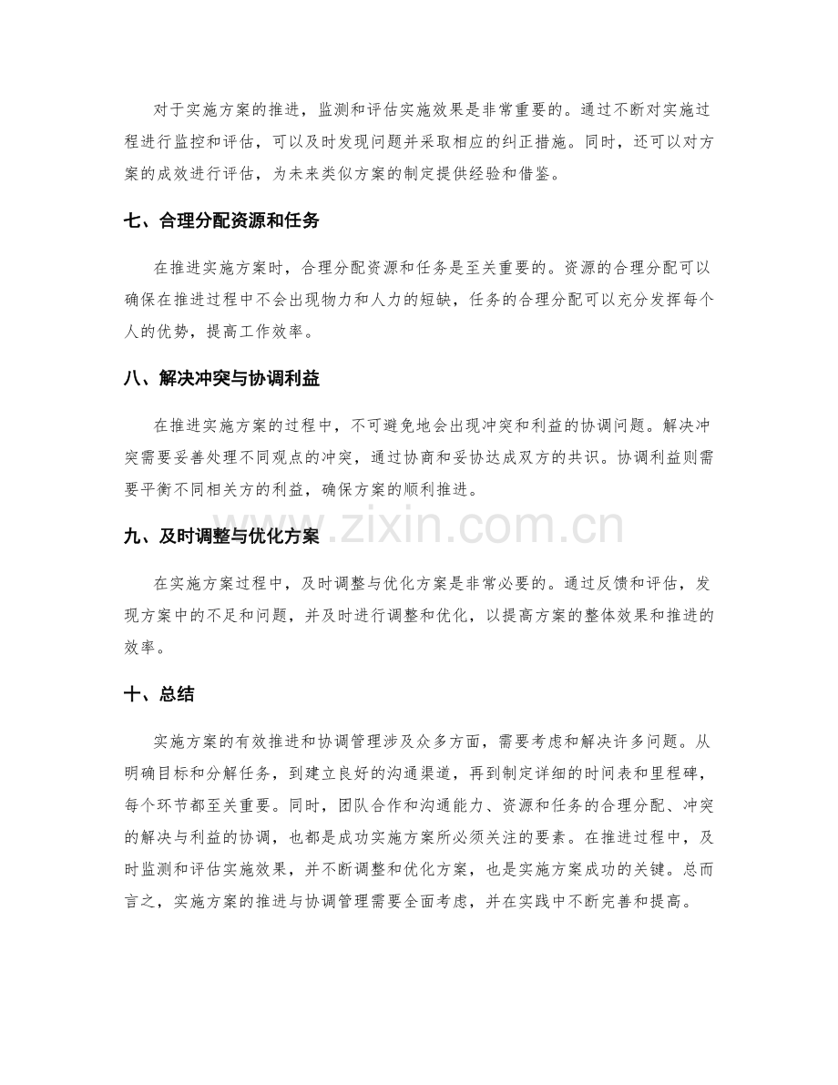 实施方案的有效推进与协调管理.docx_第2页