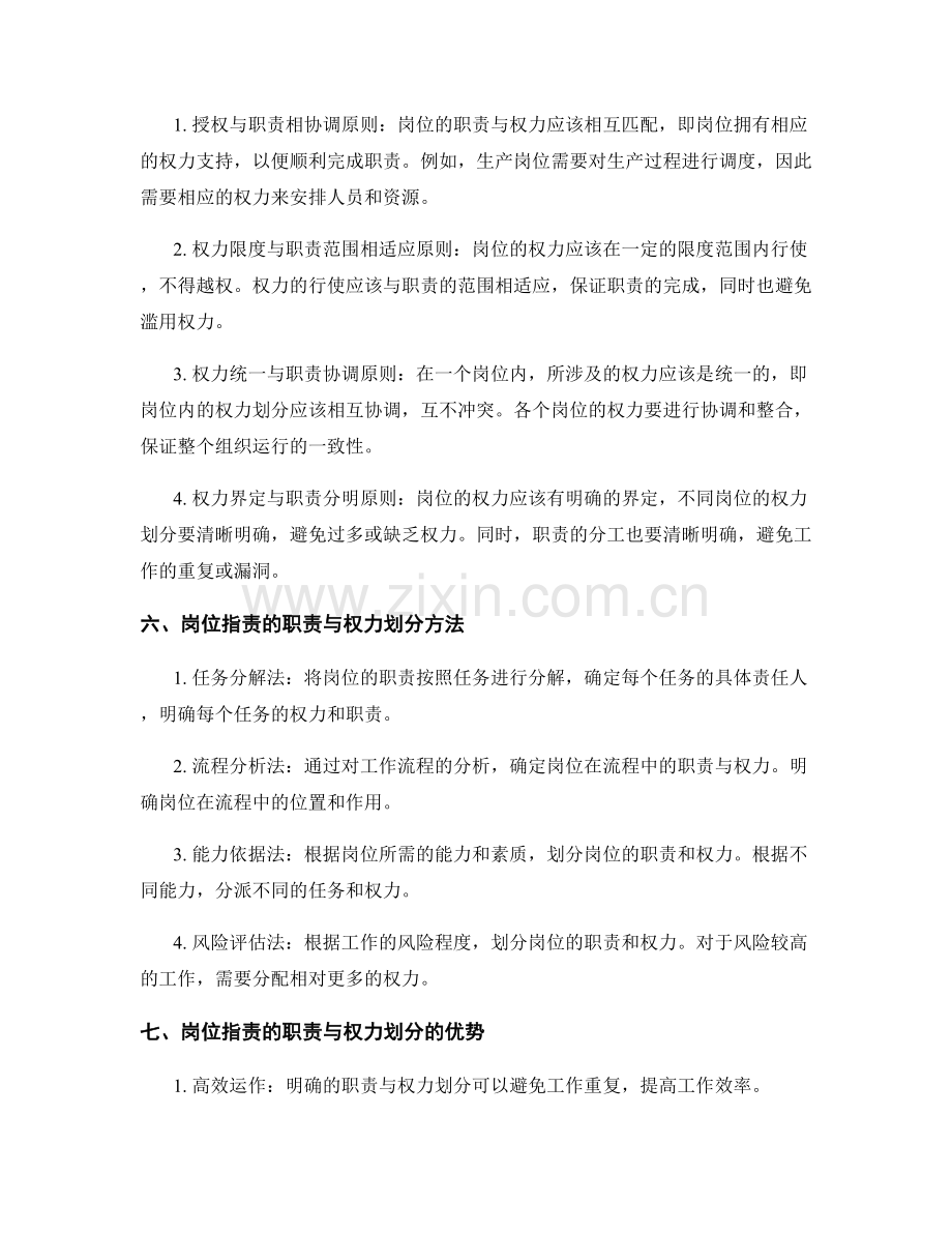 岗位指责的职责与权力划分方法与原则.docx_第2页