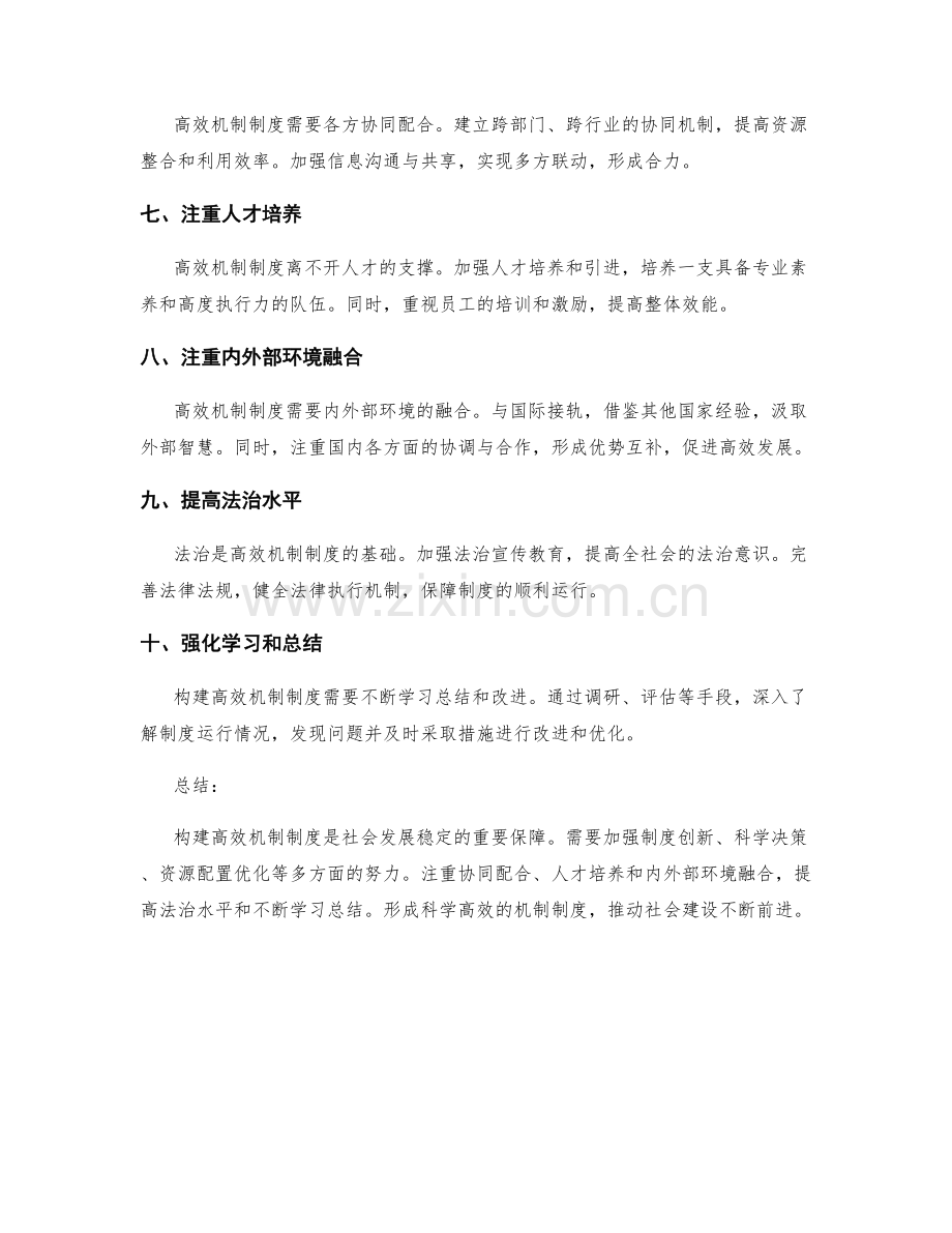 构建高效机制制度的十个策略与实践指南.docx_第2页