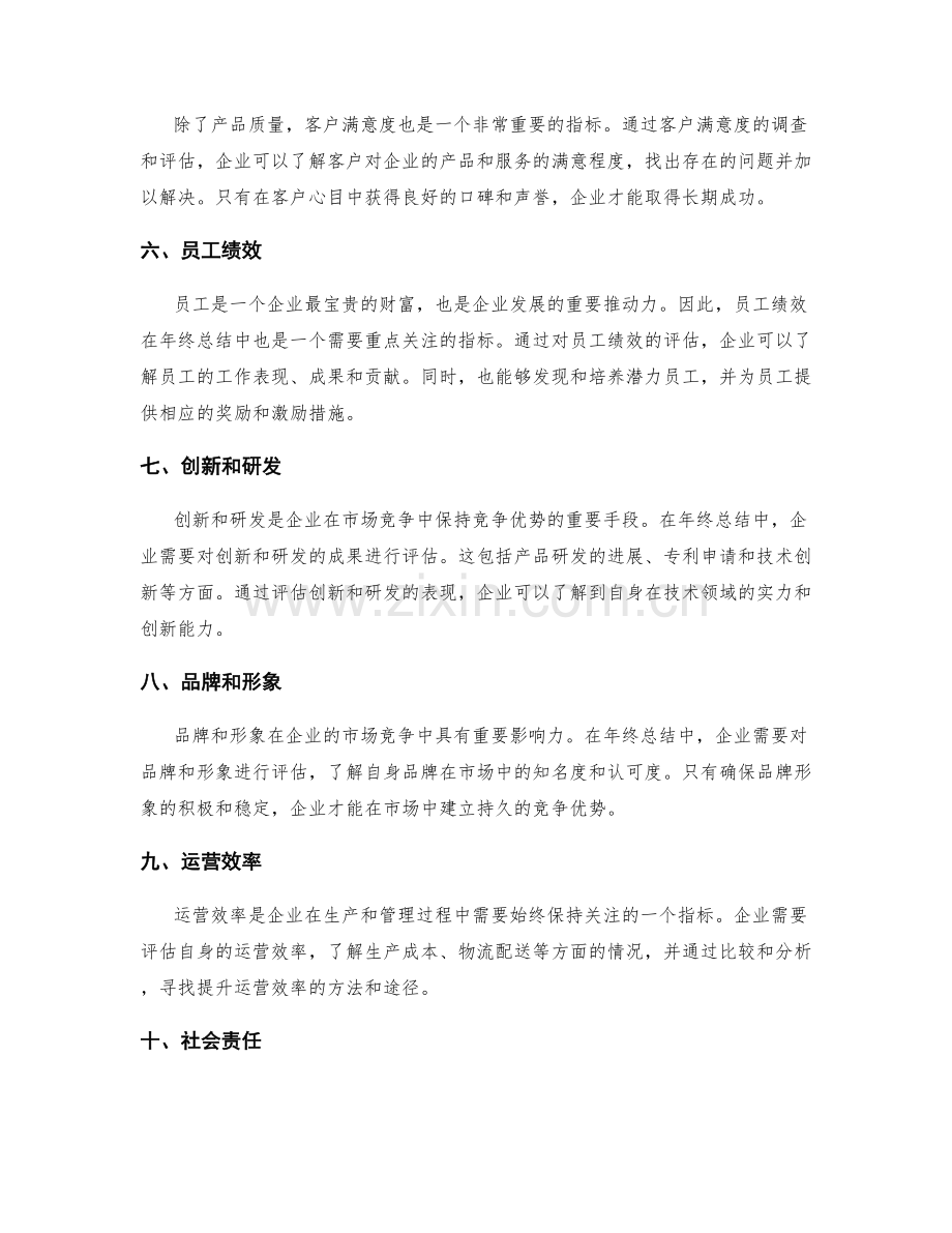 年终总结的核心业绩评估指标.docx_第2页