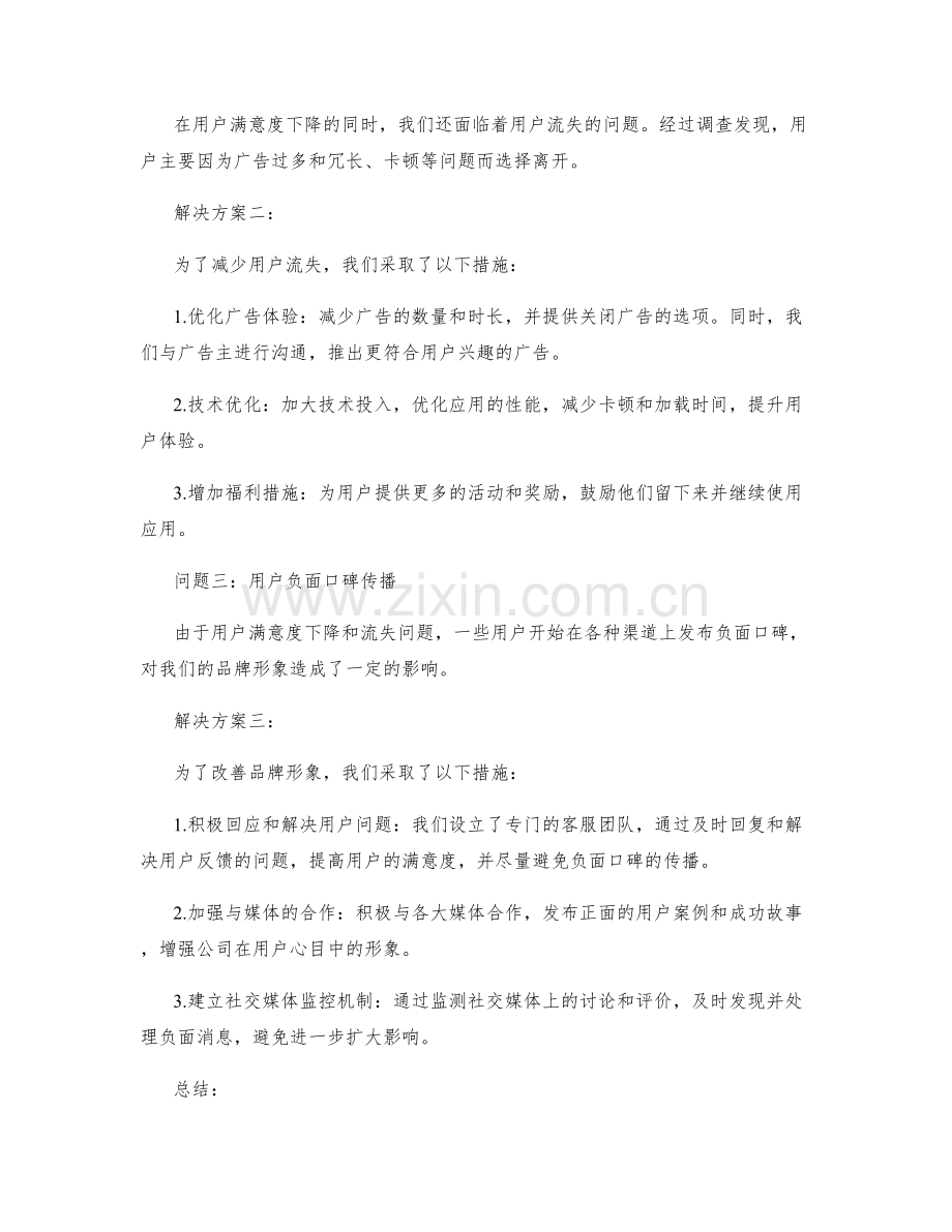 工作总结中关键问题解决案例研究.docx_第2页