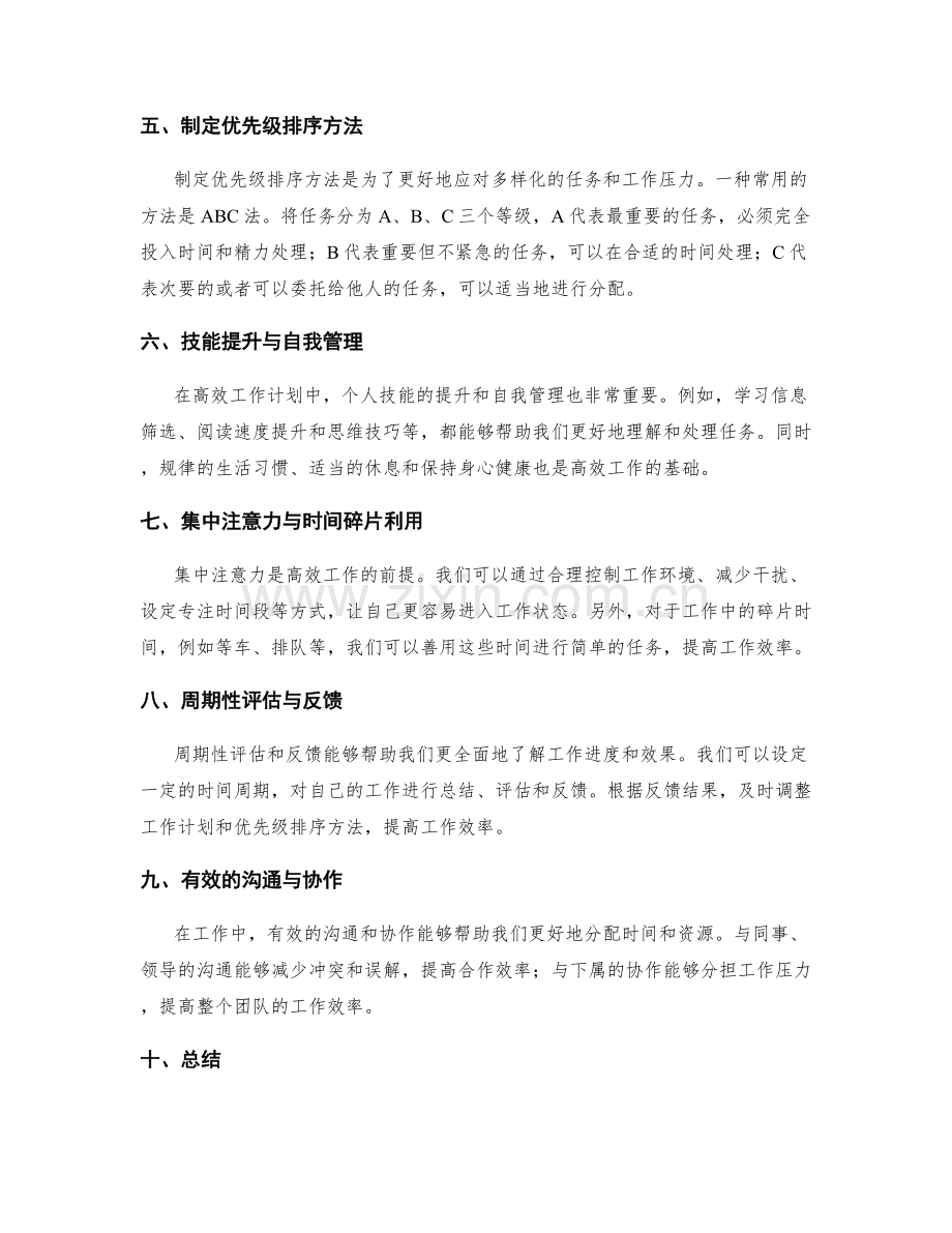 高效工作计划的时间分配技巧与优先级排序方法详解解析.docx_第2页