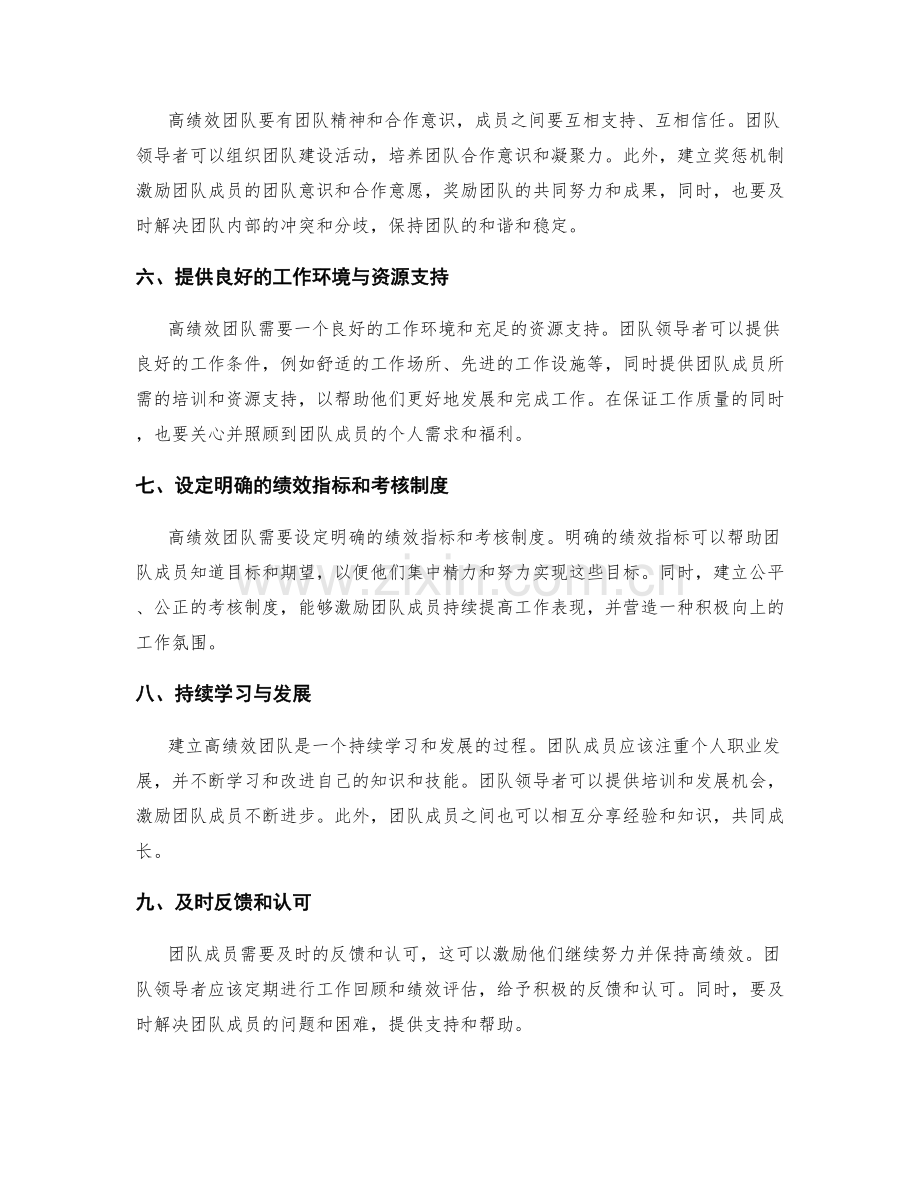 建立高绩效团队的策略.docx_第2页