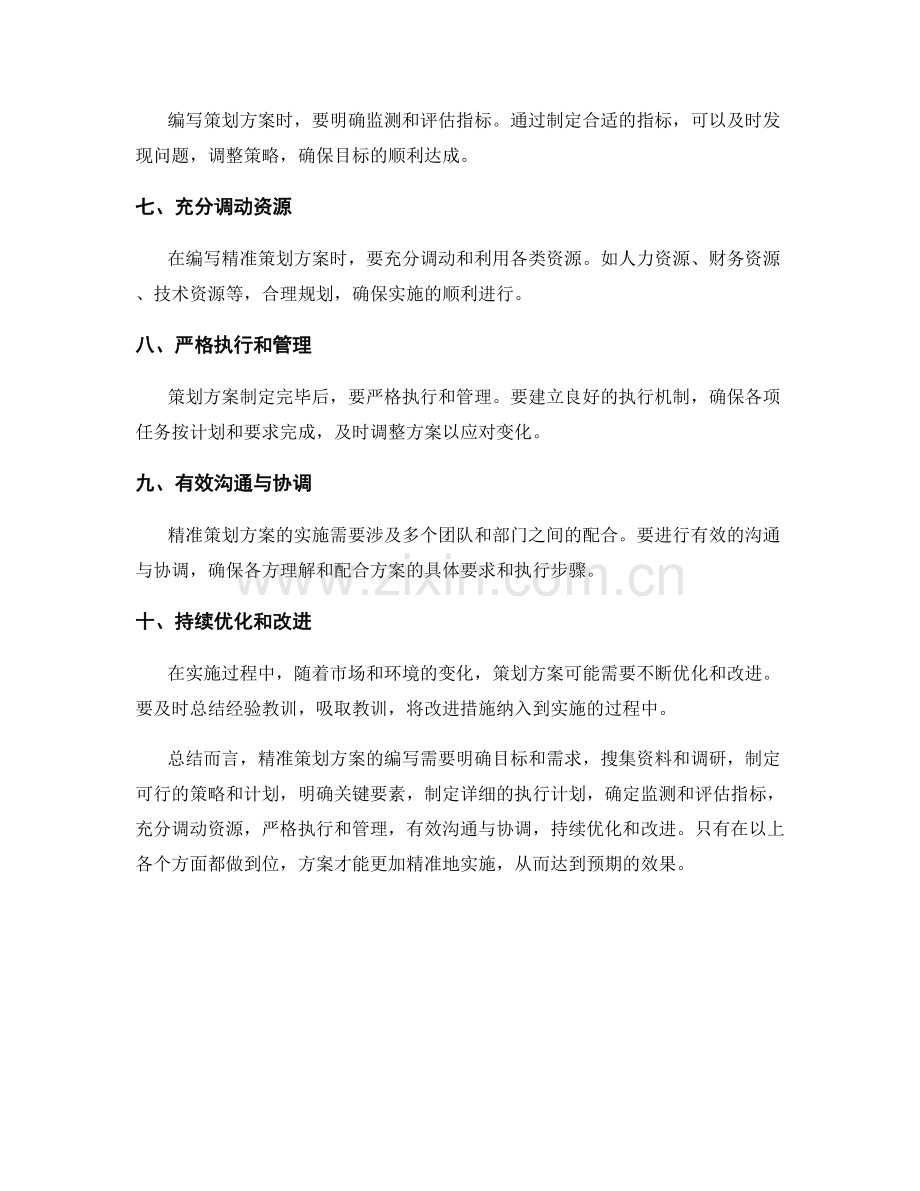 精准策划方案的编写技巧和实施路径.docx_第2页